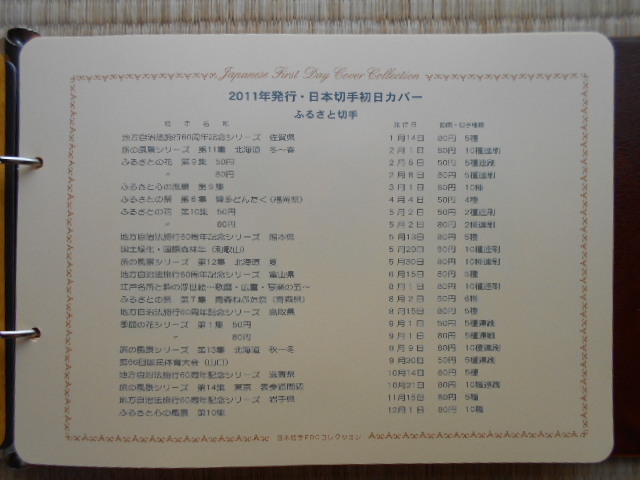 日本切手初日カバー2011年2冊・記念切手40枚＋ふるさと切手23枚＝63枚