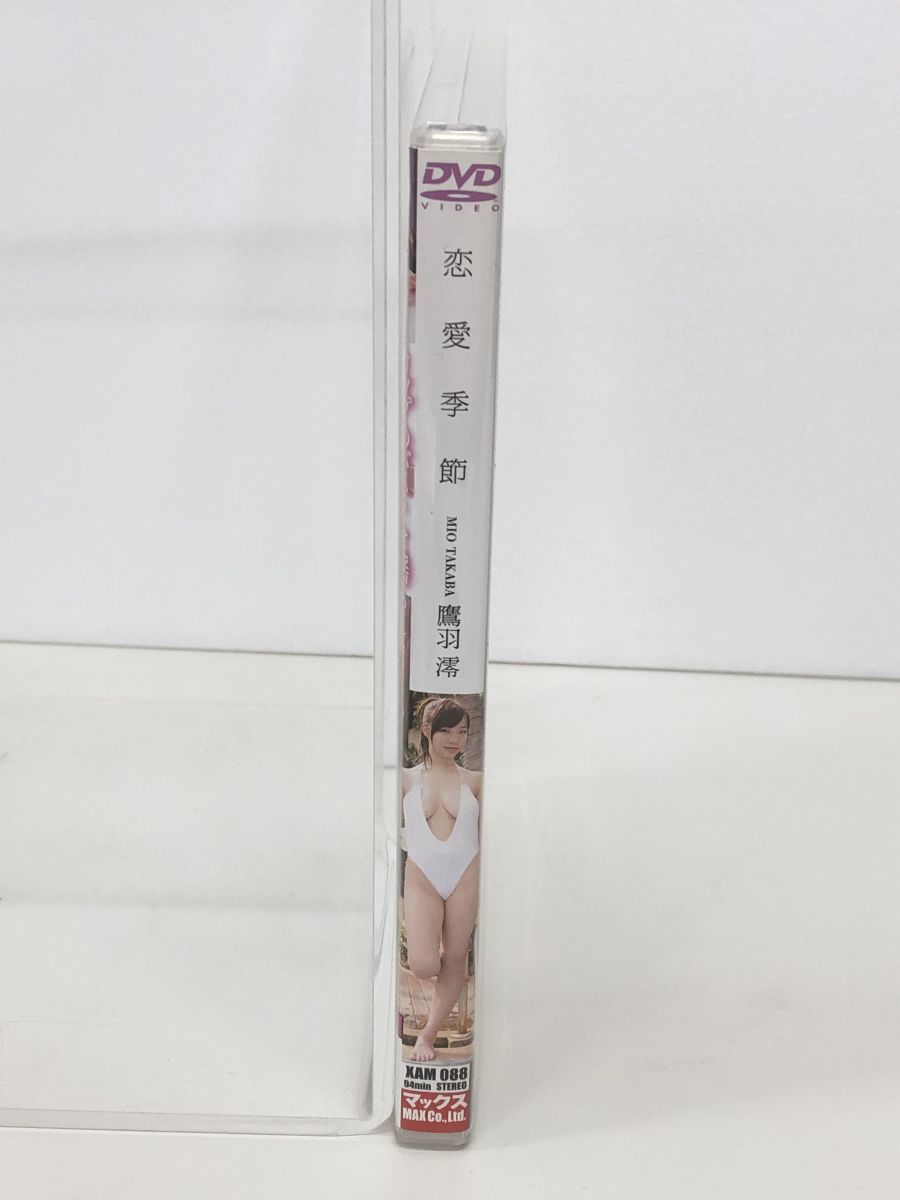 DVD / 鷹羽澪 / 恋愛季節 / マックス / XAM088 / グラビア アイドル  