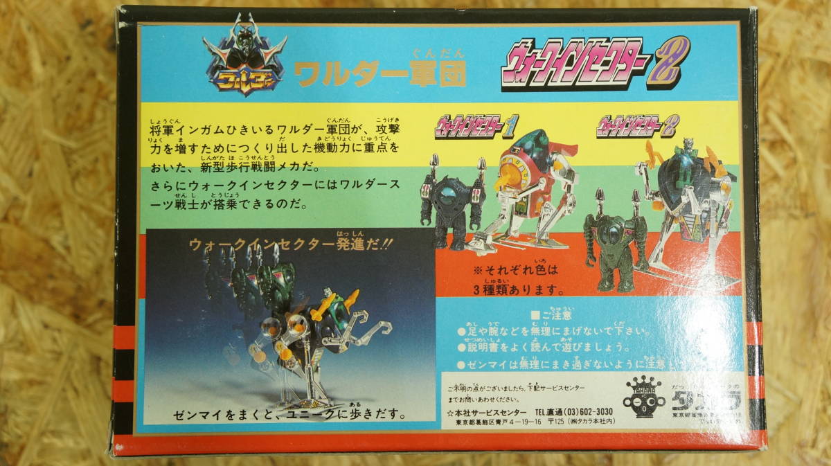 ☆美品☆ TAKARA ダイアクロン ウォークインセクター 1 ワンダー軍団