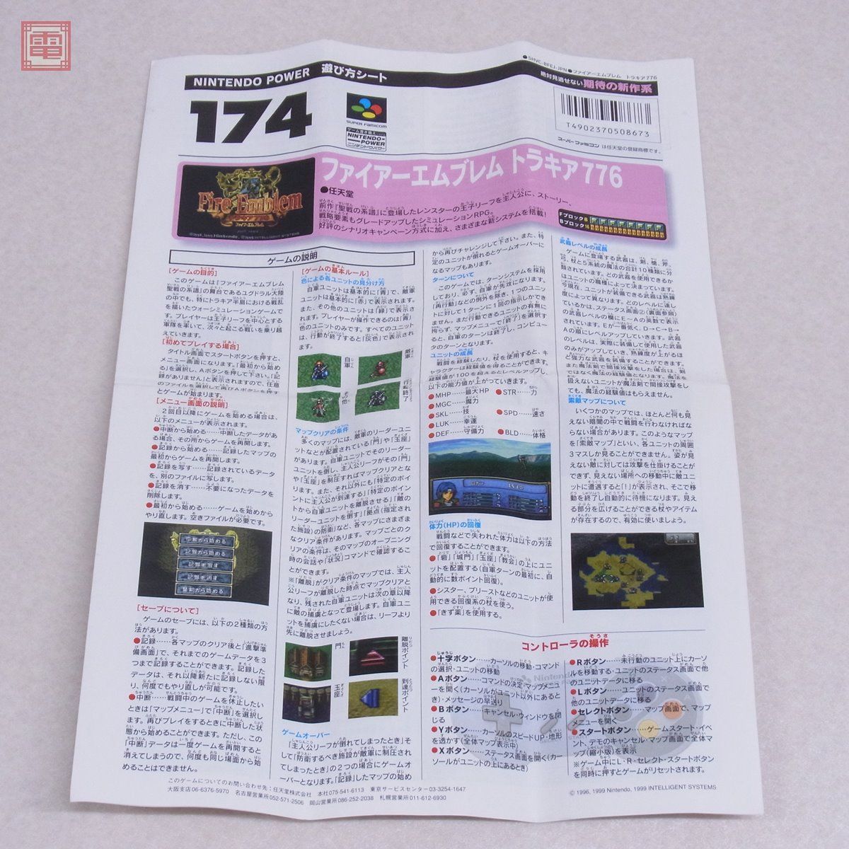 SFC スーファミ SFメモリカセット ファイアーエムブレム トラキア776 