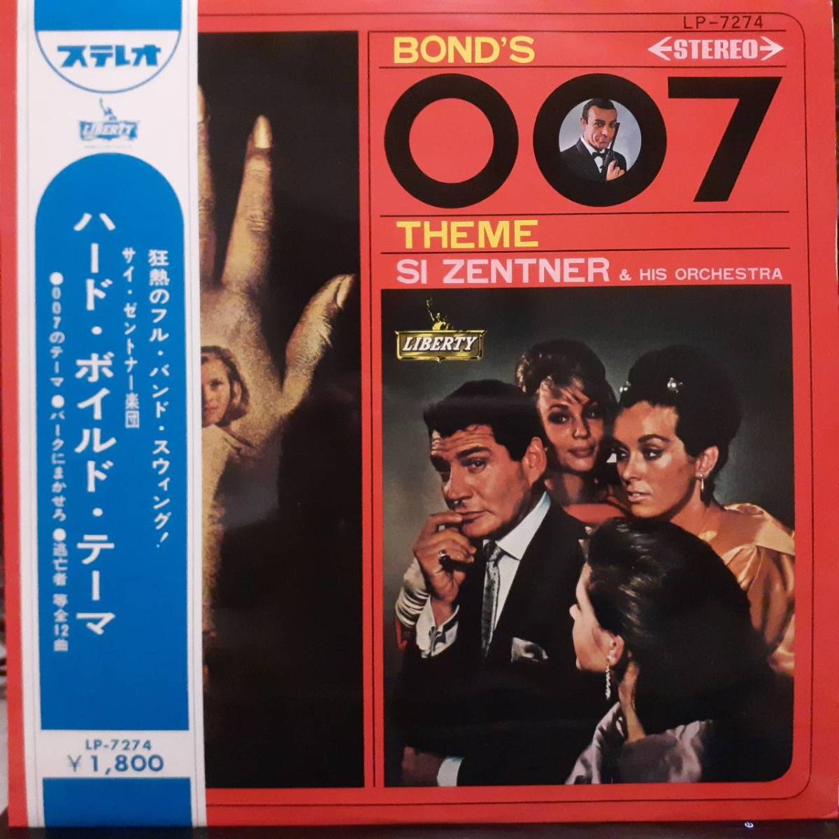 赤盤！日本LIBERTY盤LP帯付き！Si Zentner / Bond's 007 Theme 1964年 東芝