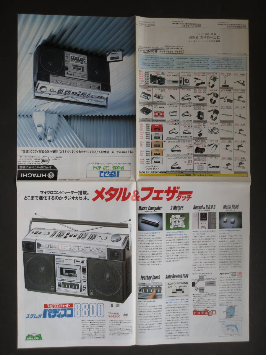 カタログ HITACHI 日立 パディスコ サージラム ミスターポケット