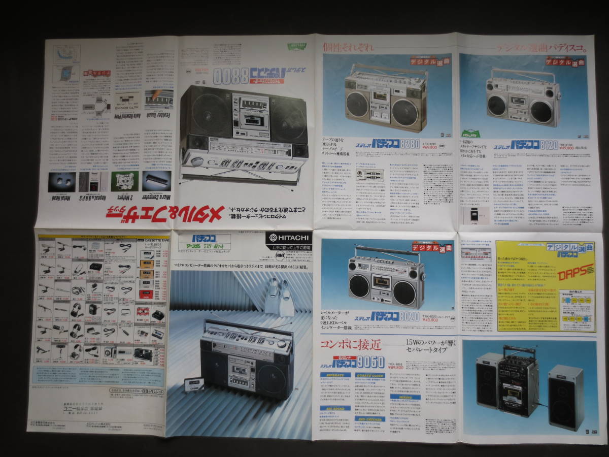 カタログ HITACHI 日立 パディスコ サージラム ミスターポケット