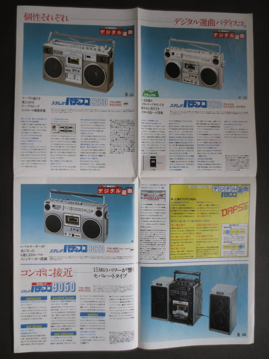カタログ HITACHI 日立 パディスコ サージラム ミスターポケット