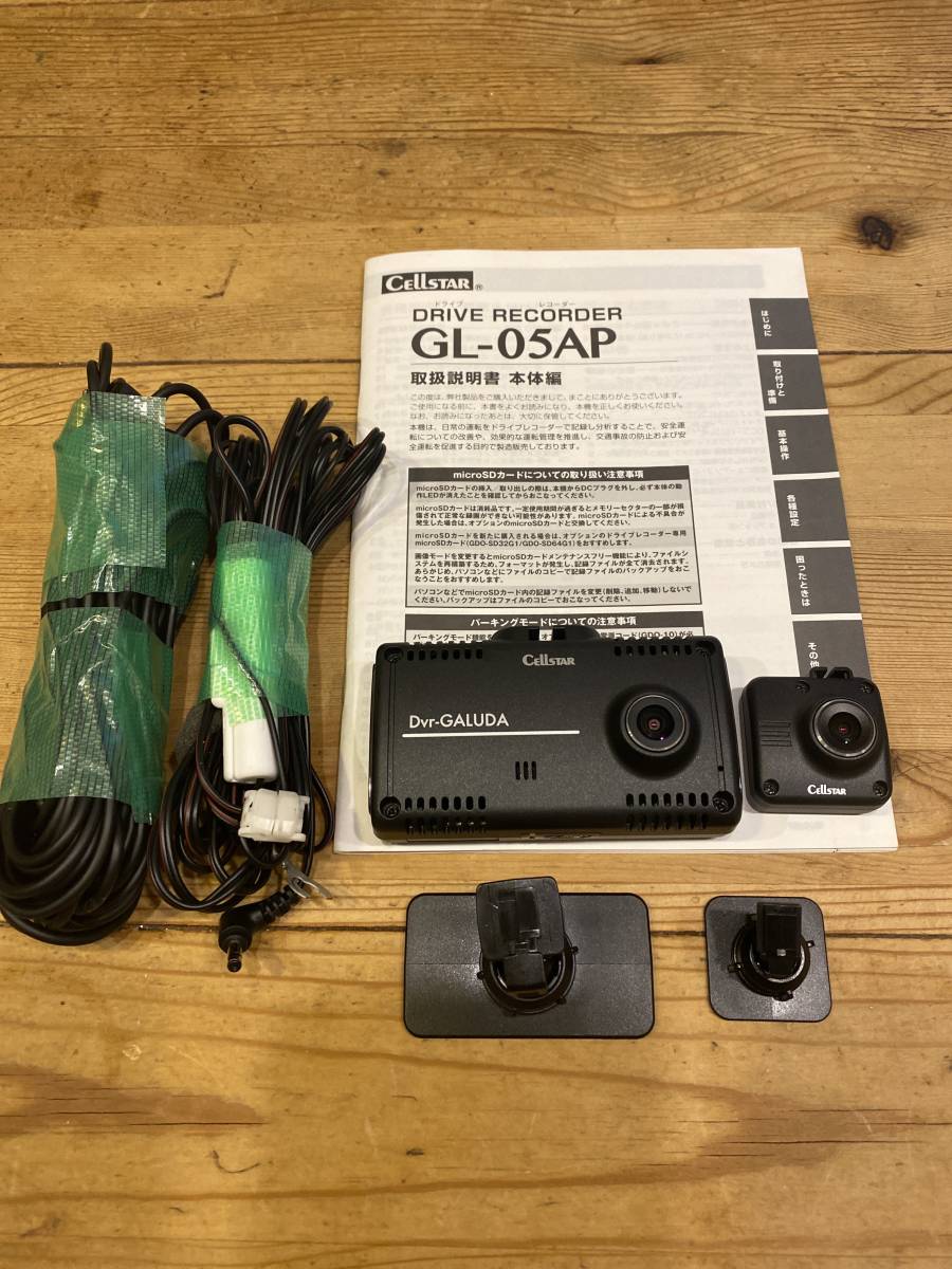 Cellstar GL-05AP前後ドライブレコーダー CELLSTAR GL-05APドライブレコーダー前後 取説付き 【公式通販】