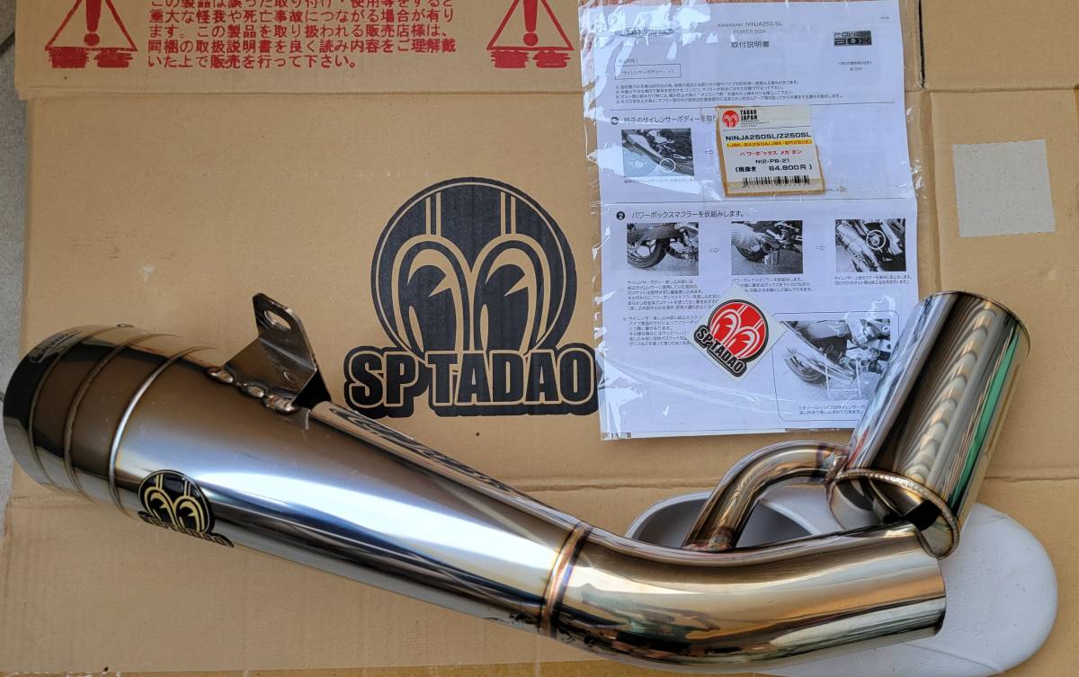 SP忠男 マフラー NINJA250SL Z250SL パワーボックス メガホン の入札 
