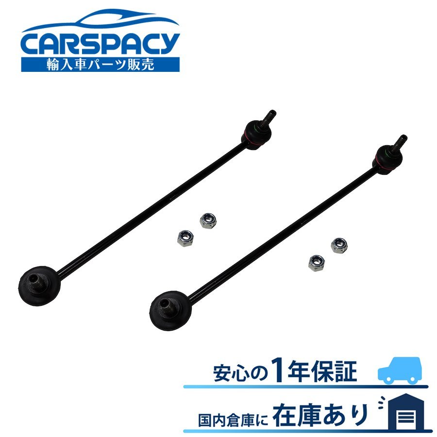 新品即納 508759 プジョー 206SW 2E 206CC 2D NFU RFN スタビリンク スタビライザー フロント左右SET