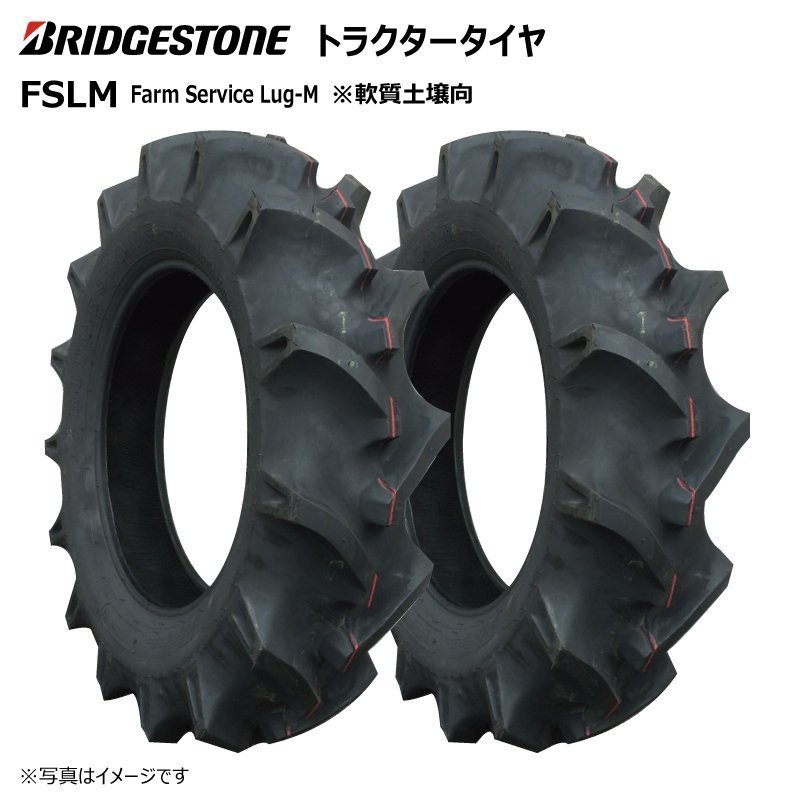2本 FSLM 7-14 4PR ブリヂストン トラクター タイヤ 7x14 フロント 4WD 前輪 ブリジストン Farm Service Lug-M 人気商品