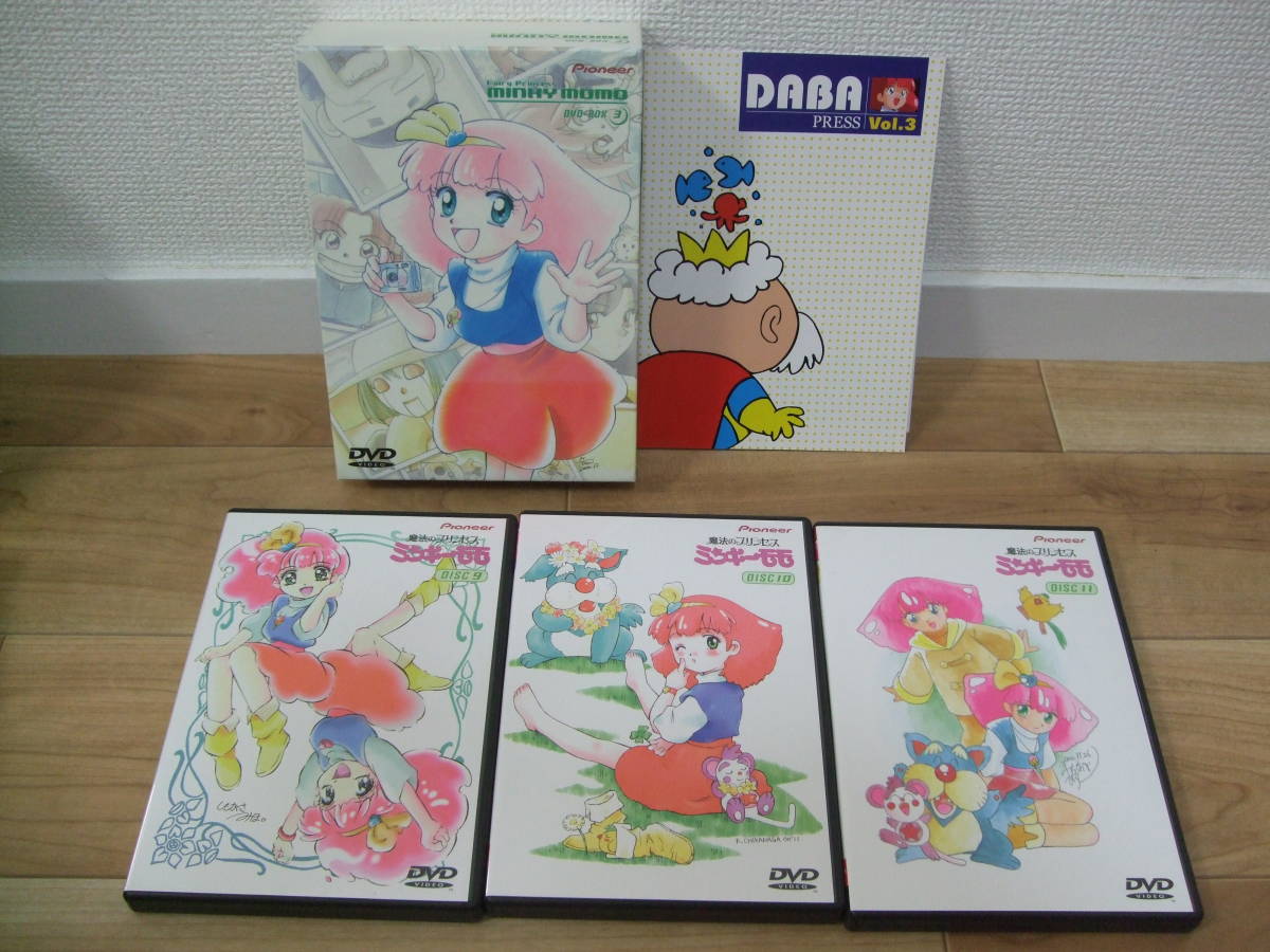 ☆魔法のプリンセス ミンキーモモ☆DVD-BOX 1?3セット☆(ま行)｜売買