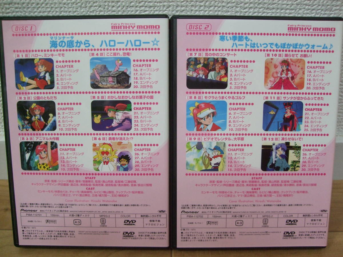 ☆魔法のプリンセス ミンキーモモ☆DVD-BOX 1?3セット☆(ま行)｜売買