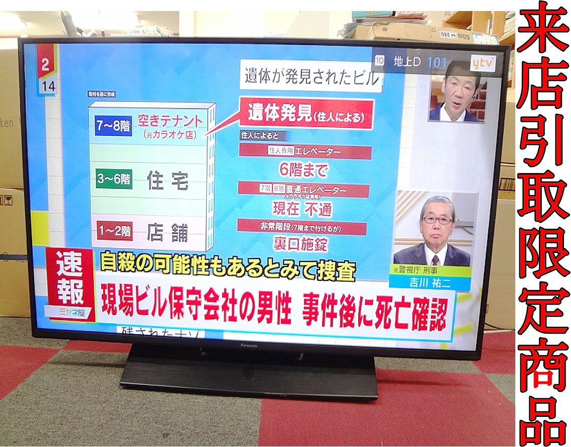 ☆Kすな0663 Panasonic/パナソニック 4K液晶テレビ TH-43HX850 43 