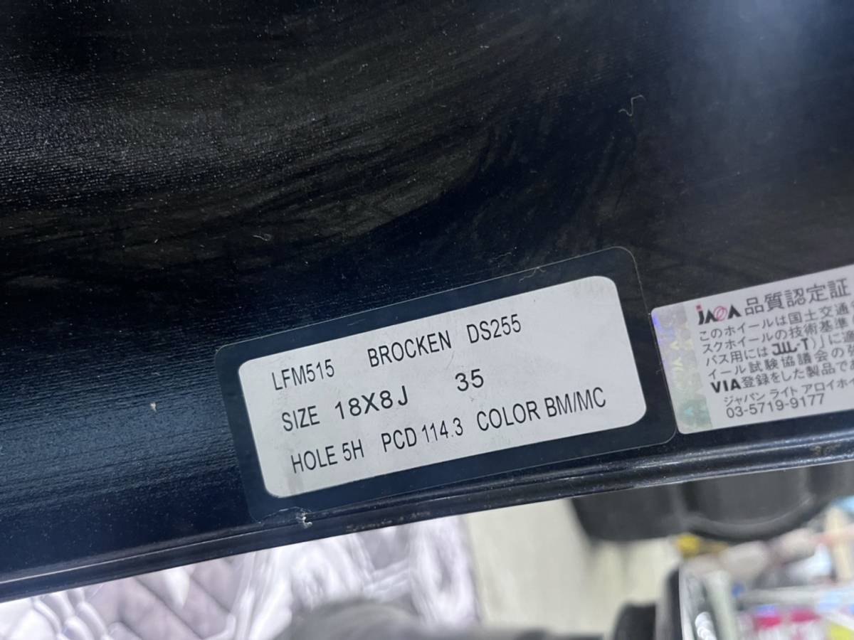 BROCHEN ブロッケン DS255 （ハリアー、ヴォクシー、ノア等） 18インチ 