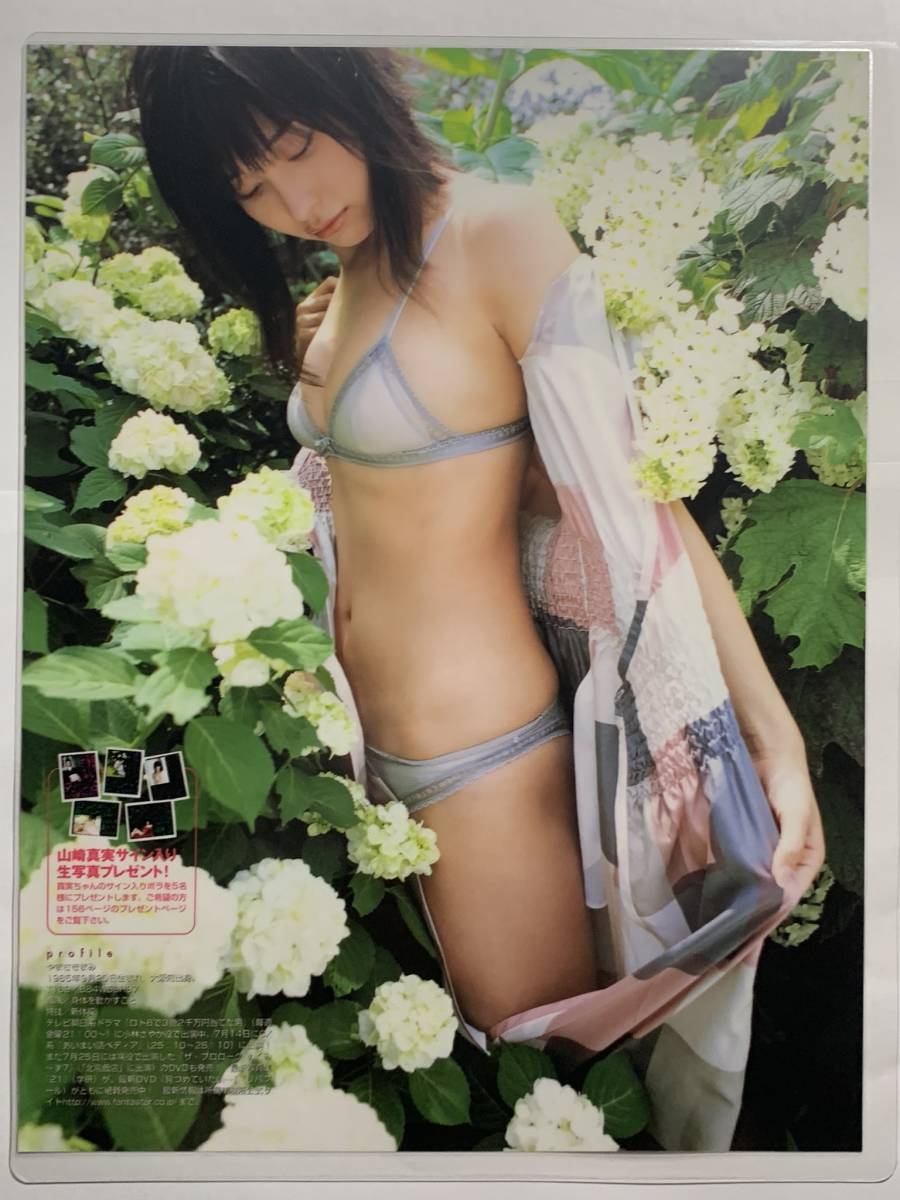 厚手ラミネート加工】山崎真実 水着 A4変サイズ 雑誌切り抜き 6ページ