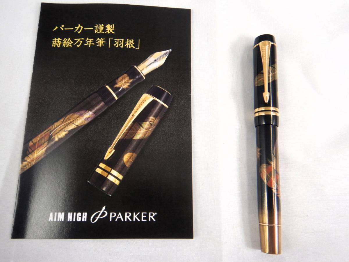 ☆最高級品☆ほぼ新品☆素晴らしいパーカーデュオフォールド万年筆格子 