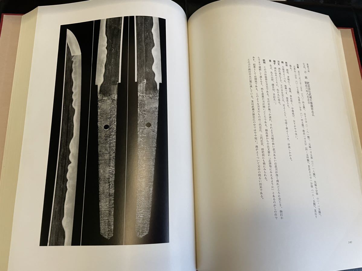 肥前刀大鑑 忠吉篇 刀剣押形 銀座長州屋 日本刀専門店 会員