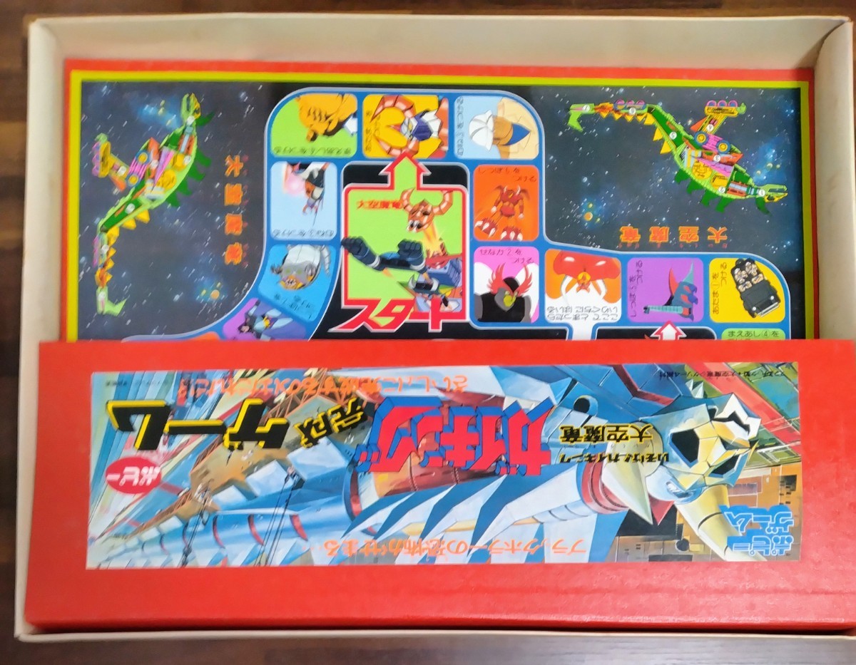 大空魔竜ガイキング完成ゲーム いそげ！ガイキング！ ポピーゲーム 