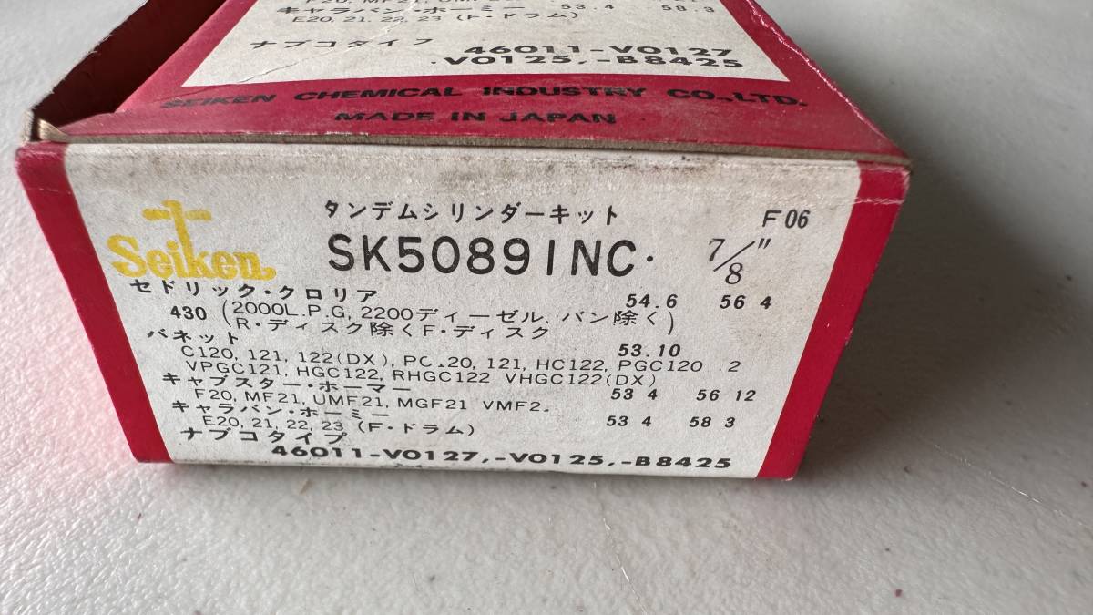 まとめ専用ページ 当時物 タンデムマスターシリンダーリペアキット SK50891NC セドリック