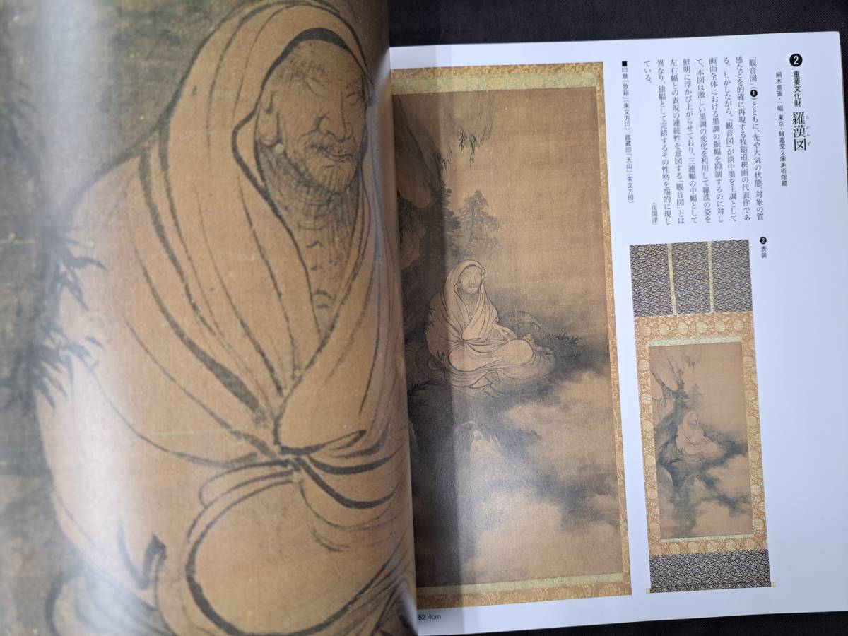 本物保証，最新作 図録 牧谿 憧憬の水墨画 五島美術館 検索：画集 作品