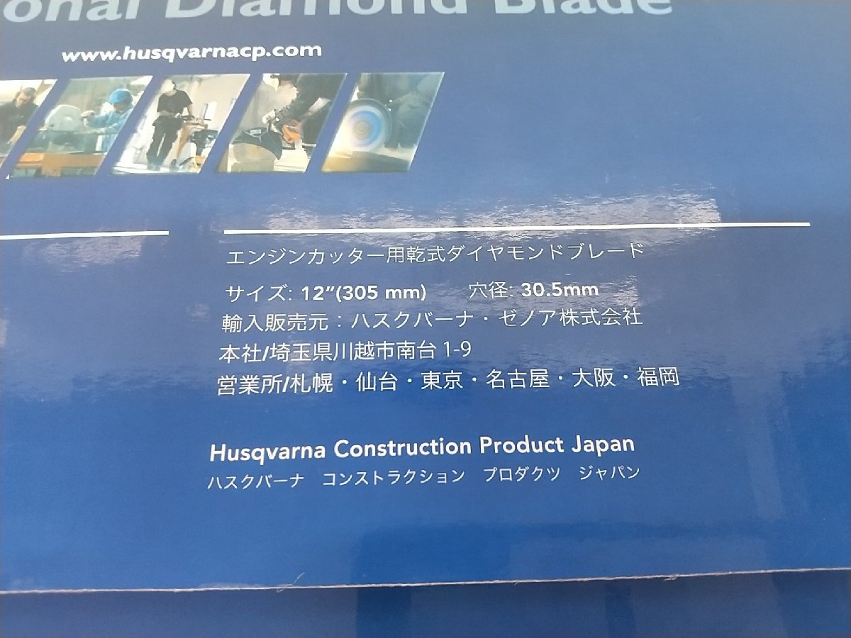 【未使用品】【値下げしました】ハスクバーナゼノア パワーカッター用ダイヤモンドブレード P525355122 12インチ 30.5　IT8IY6VAU1IW　2F-8