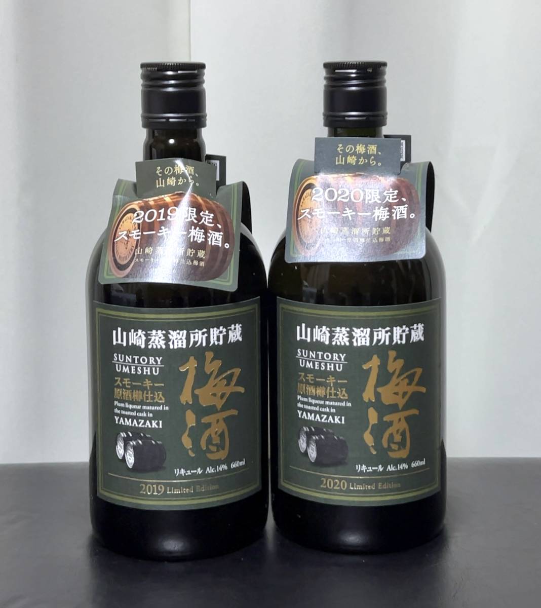 山崎蒸溜所貯蔵 スモーキー原酒樽仕込 梅酒 サントリー 2019 2020 2本