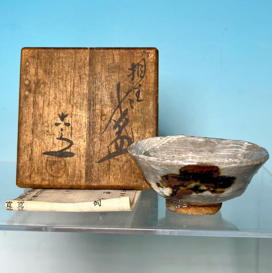 ⭐京焼 四代 清水六兵衛 染付 酒器 ぐい呑み アンティーク 骨董