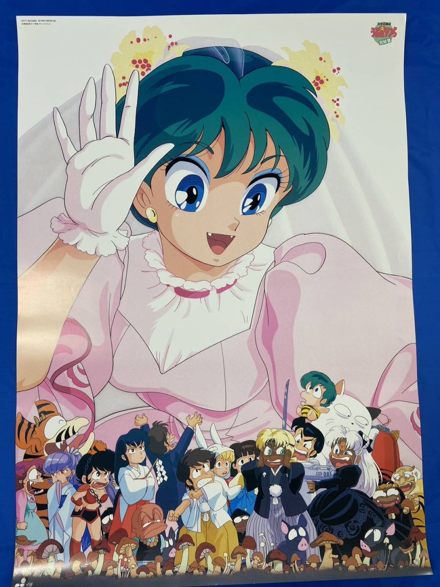 S-047 うる星やつら完結篇 ポスター 5枚セット 高橋留美子(うる星やつ