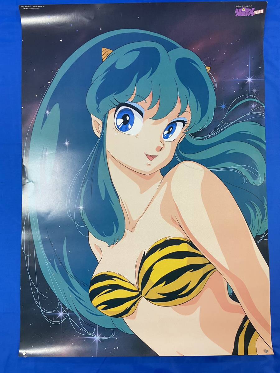 S-047 うる星やつら完結篇 ポスター 5枚セット 高橋留美子(うる星やつ