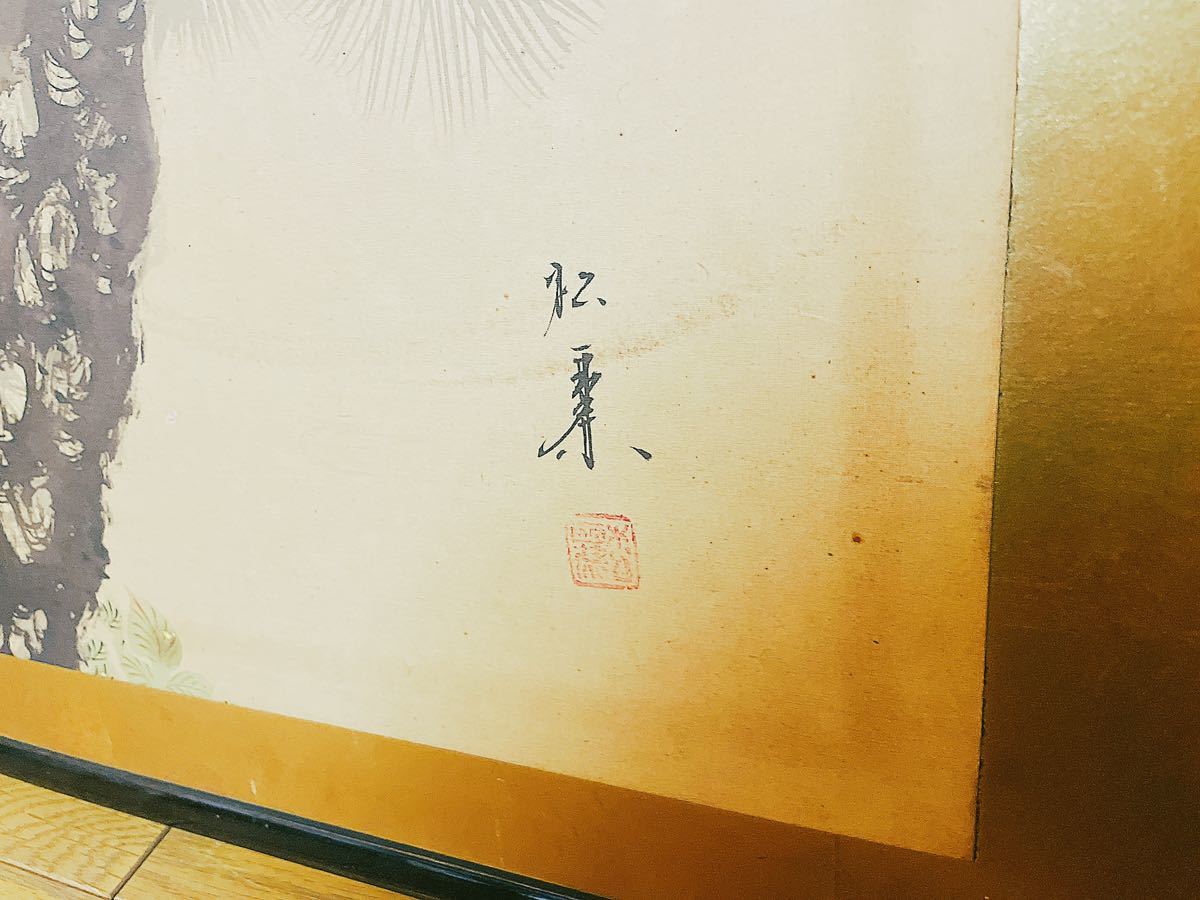 現地引取限定【中古】 松兼 ？ 花鳥柄 欄間 欄間額 壁掛け絵 日本画