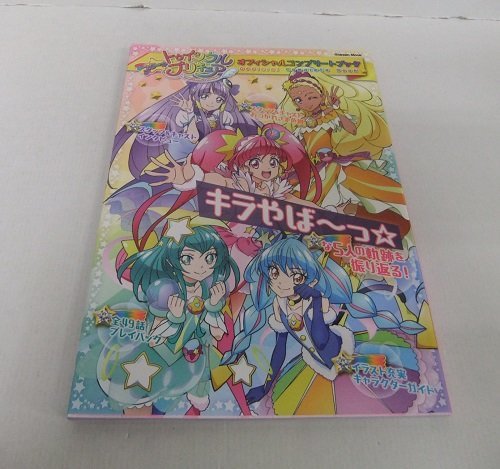 ◇スタートゥインクルプリキュア オフィシャルコンプリートブック(原画 