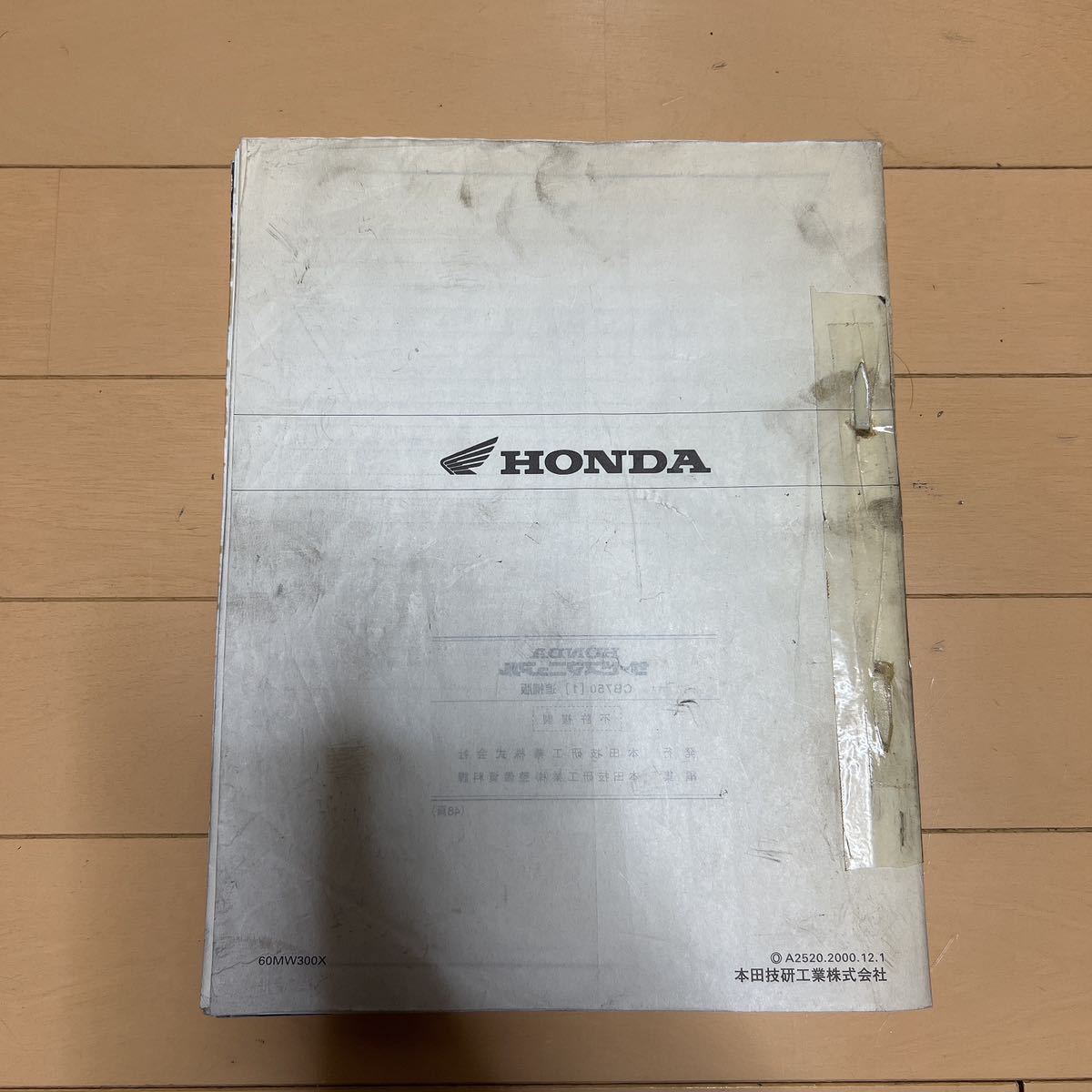 ホンダ CB750（RC39・RC42追補版［N］) サービスマニュアルセット