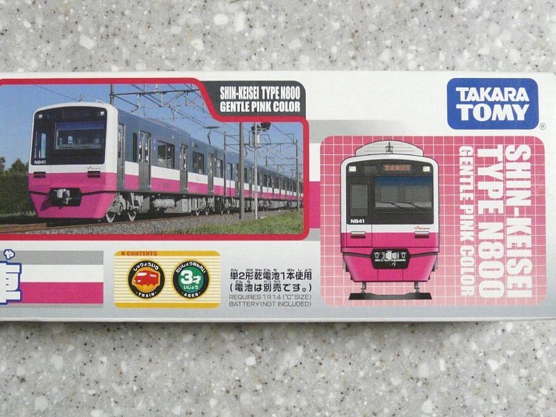 限定・新品○プラレール 新京成電鉄☆N800形 四次車両 京成 津田沼
