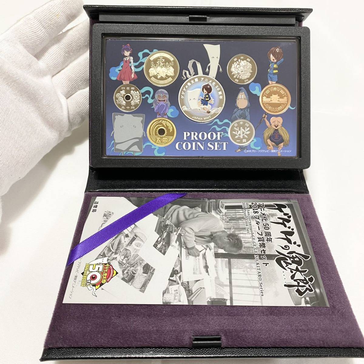 ゲゲゲの鬼太郎アニメ化50周年プルーフ貨幣セット ゲゲゲの鬼太郎 アニメ化50