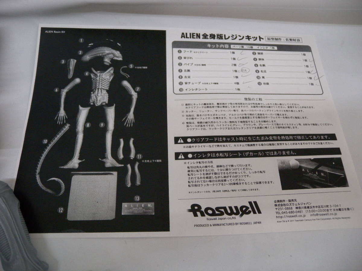 ロズウェル　エイリアン　ALIEN　1/5ガレージキット　未組立て　中古品_2