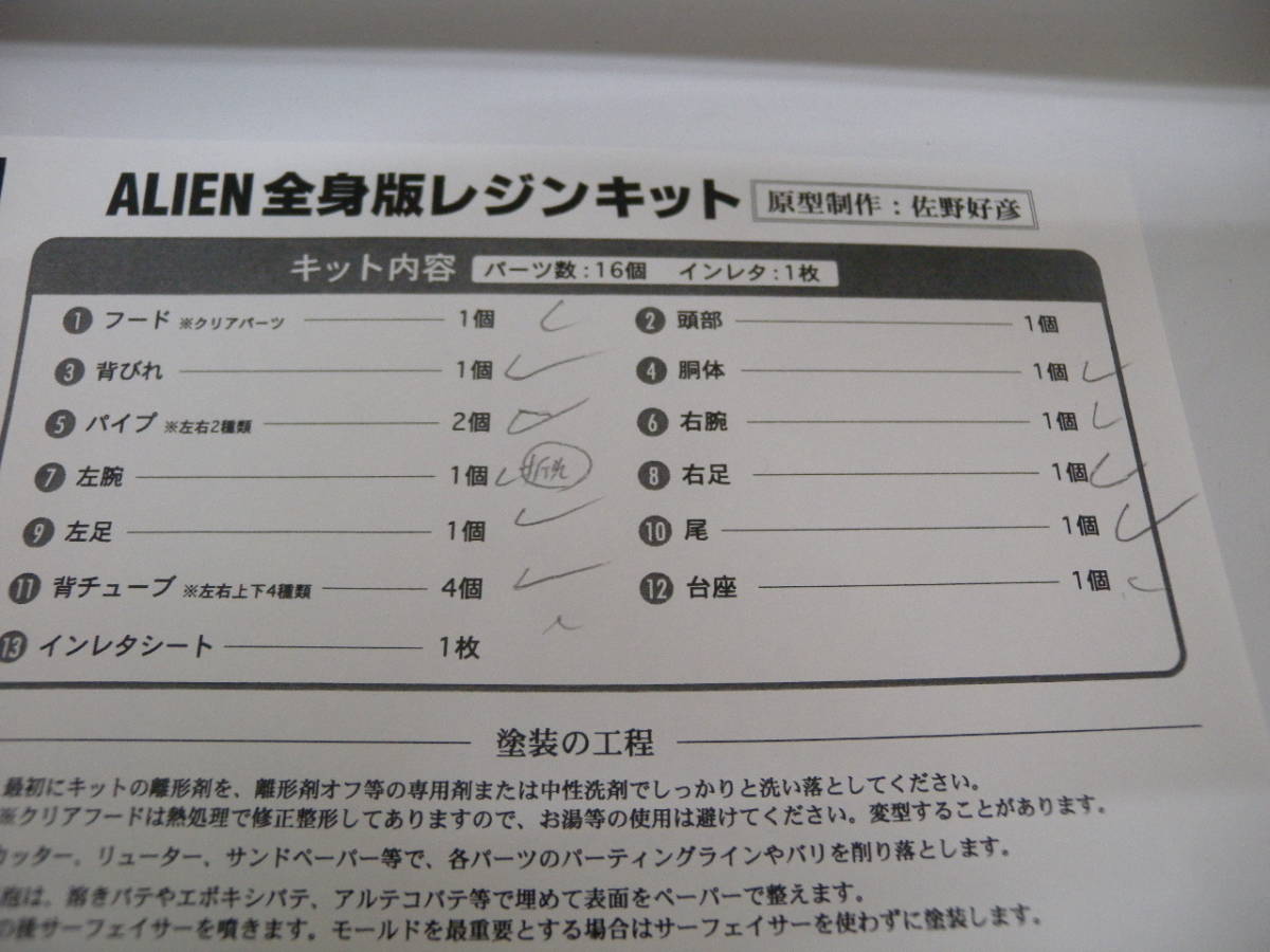 ロズウェル　エイリアン　ALIEN　1/5ガレージキット　未組立て　中古品_3