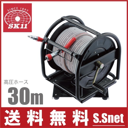 SK11 高圧 エアーホースリール 30m SHAR-030JP エアホースリール エアーホース エアーツール 工具 エアーコンプレッサー