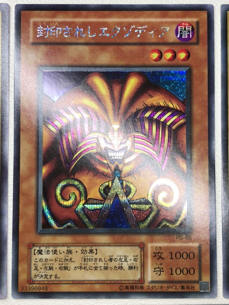 遊戯王【美品】封印されしエクゾディア シークレット セット 遊戯王