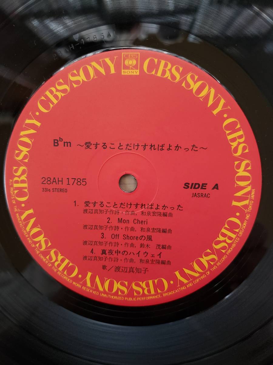 渡辺真知子 LPアナログ盤 Bbm～愛することだけすればよかった