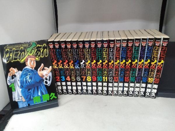 なにわ友あれ 南勝久 セット ナニワトモアレ 全巻 南 (ヤングマガジン