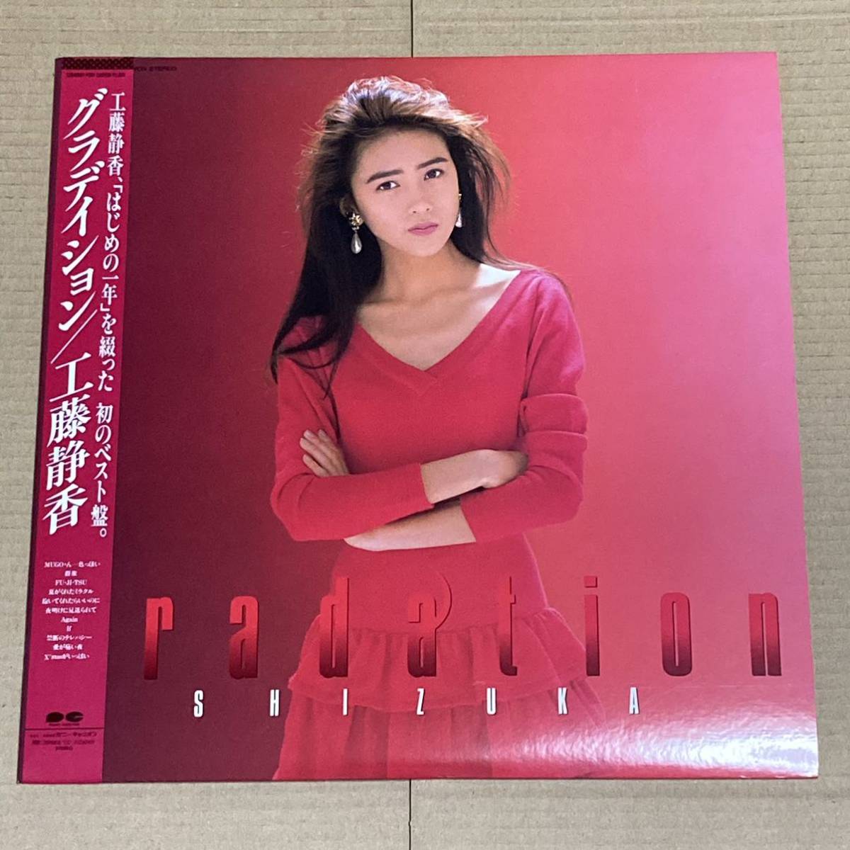 工藤静香/グラデイション/ベスト盤/アナログLPレコード帯付き