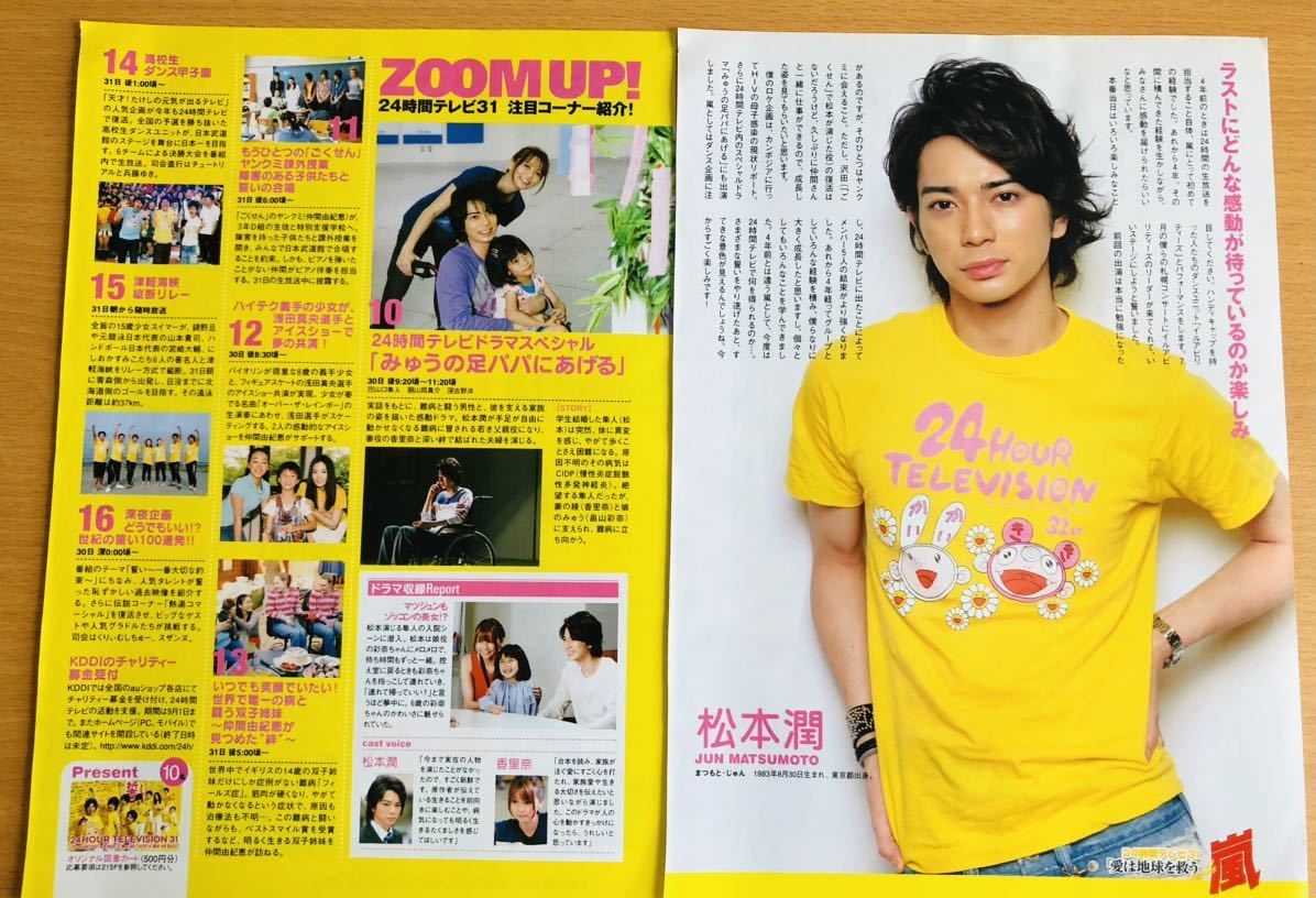 110】嵐 大野智 表紙 TV navi 2008.8.27-9.30 切り抜き 魔王/24時間TV