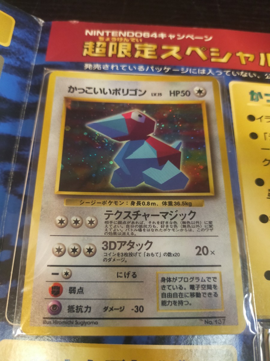 ポケモンカードゲーム スペシャルカードセット かっこいいポリゴン