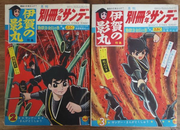 伊賀の影丸 - : 名作まんが新書 光輝）｜講談社 メルカリ 6冊セット