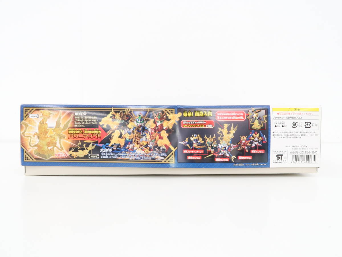 ce1444/【未組立】 SDガンダム BB戦士 三国伝 戦神決闘編 五誇将 