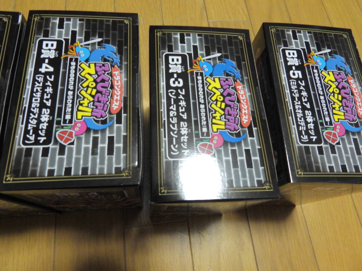 ドラゴンクエスト ふくびき所 スペシャル~まもののむれがあらわれた 編 