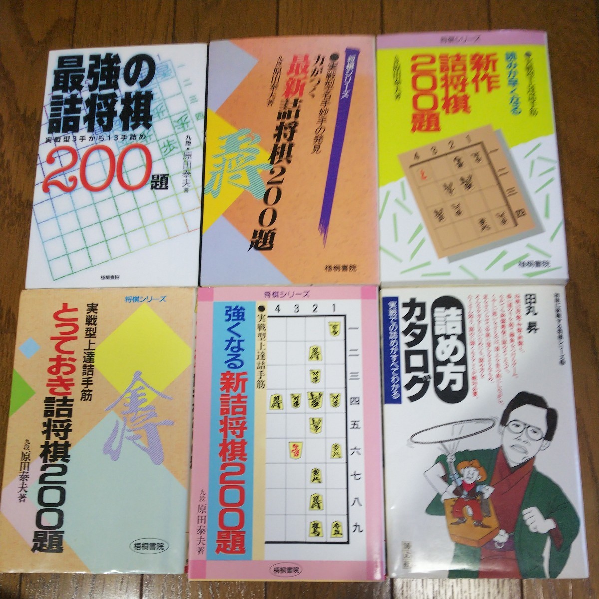将棋本A 22冊セット 詰将棋道場 原田泰夫 金子タカシ(将棋)｜売買され 