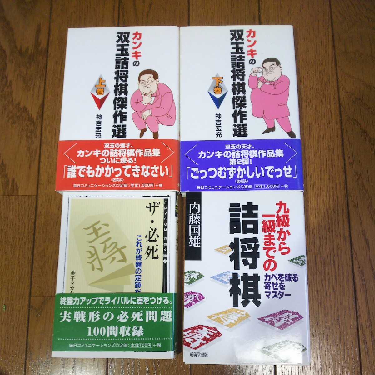 将棋本A 22冊セット 詰将棋道場 原田泰夫 金子タカシ(将棋)｜売買され 