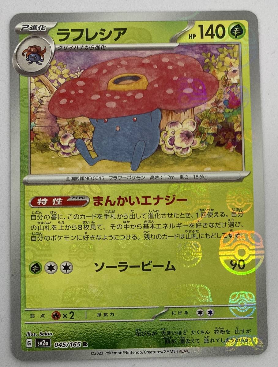 ポケモンカード 151 クサイハナとラフレシア マスターボールミラー