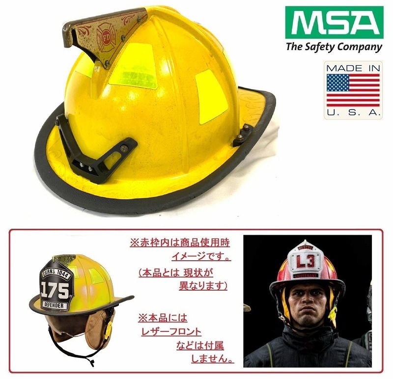 米軍放出品】☆米軍消防隊 ファイヤーマンヘルメット 消防士ヘルメット MSA