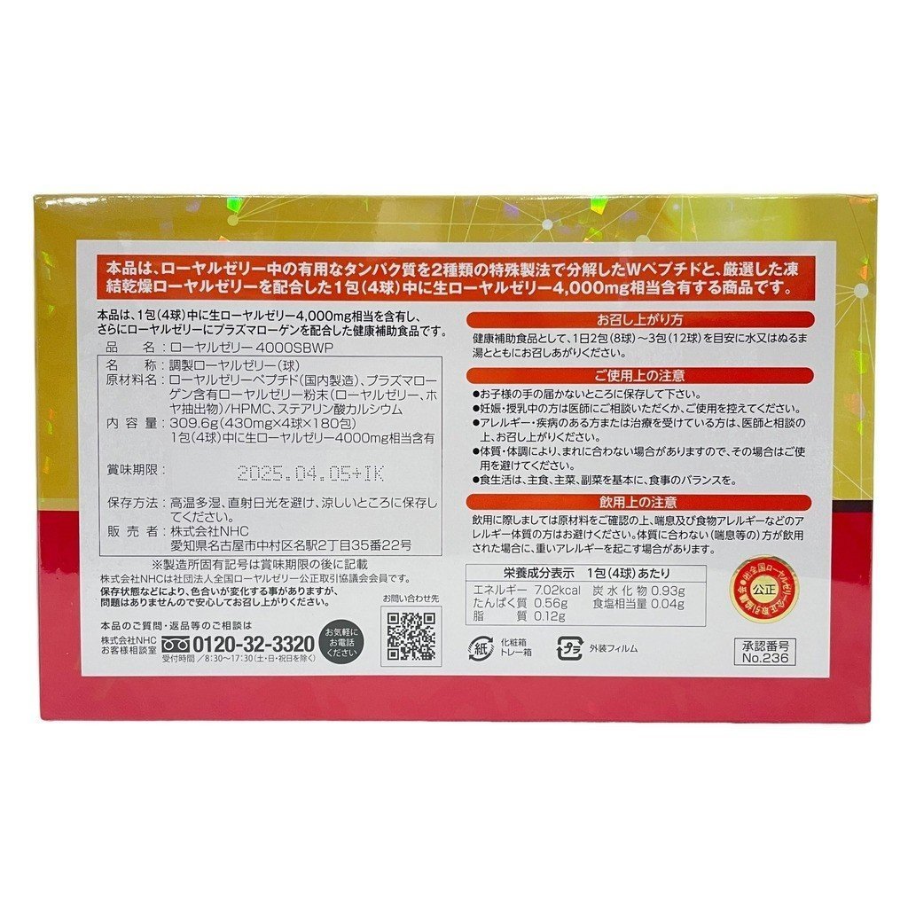 プラズマローゲン ローヤルゼリー 4000SBWP / 200包（株式会社NHC 