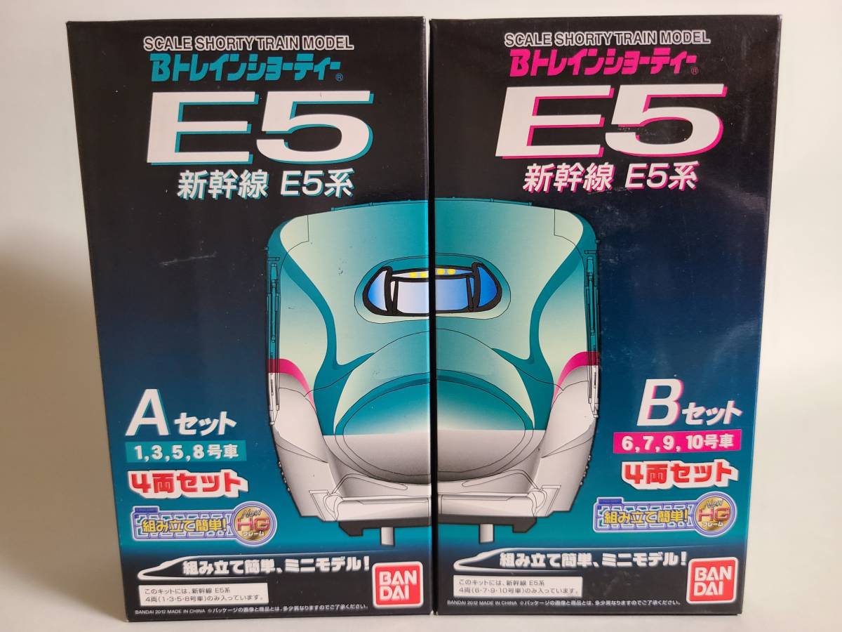 2084] Bトレインショーティー 新幹線 E5系・E3系 こまち・つばさ 4